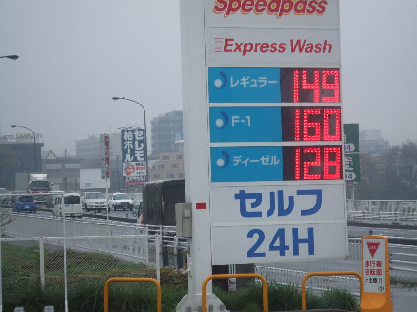 ガソリン価格