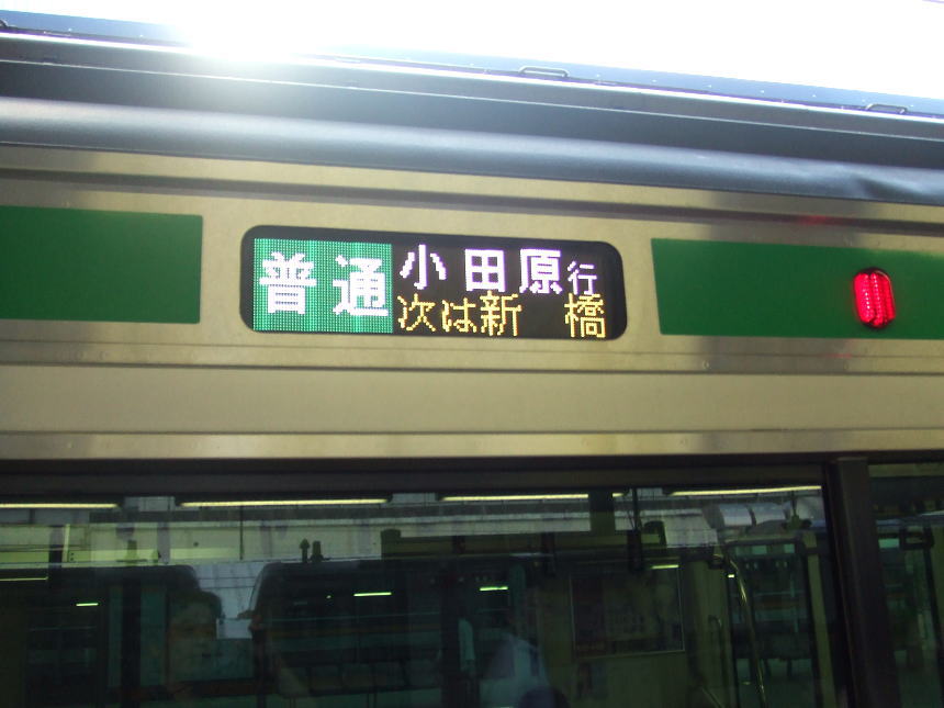 東京駅で乗換えた電車