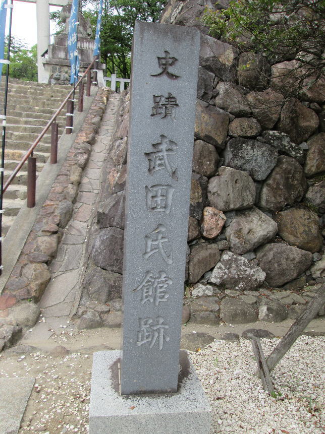 武田氏館跡の石碑