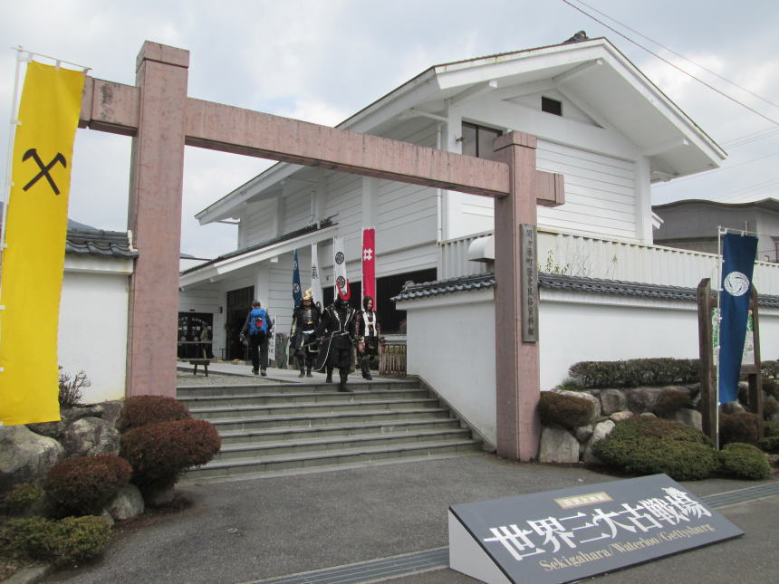 関ヶ原町歴史民俗資料館