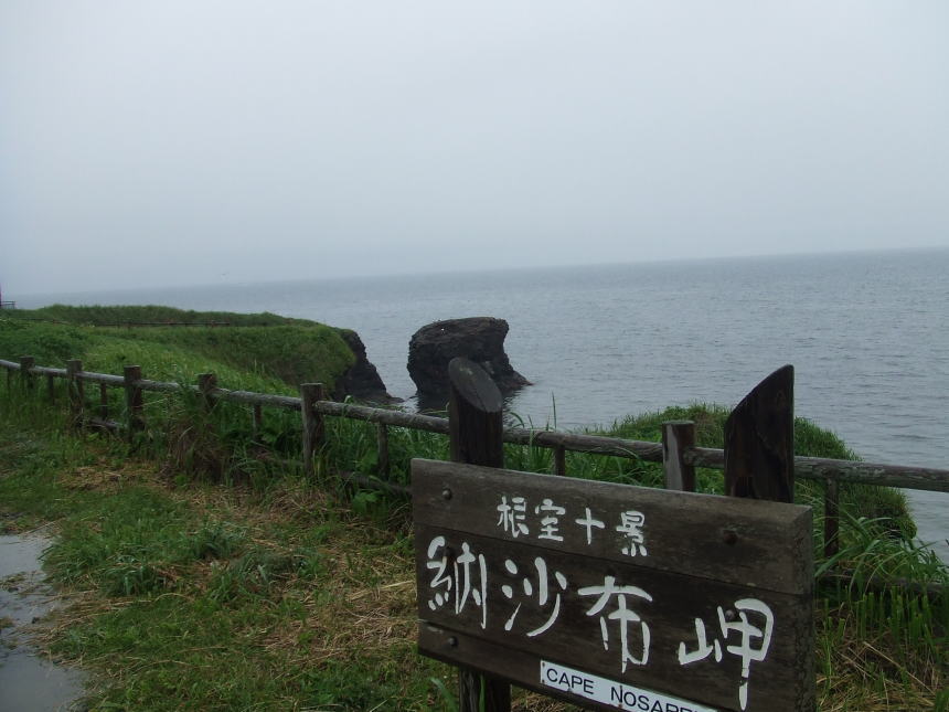 納沙布岬から望む左方向の景色