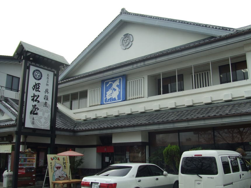 姫松屋本店