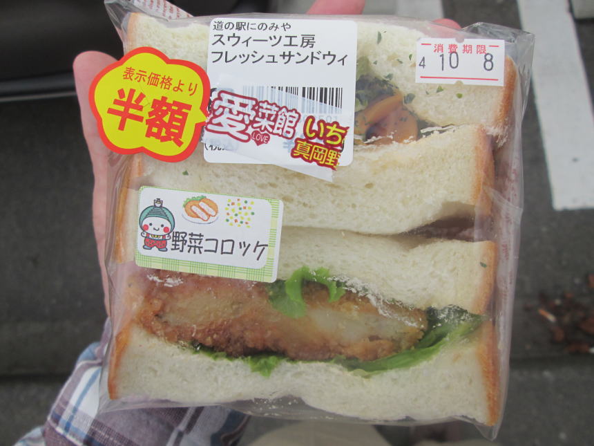 半額のサンドイッチ
