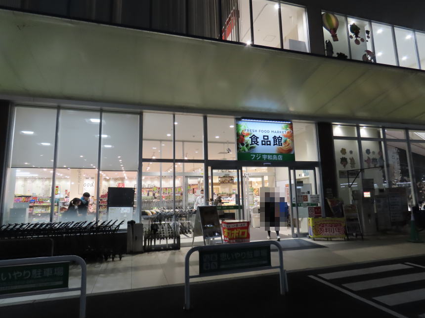 夕食を買ったスーパーマーケット