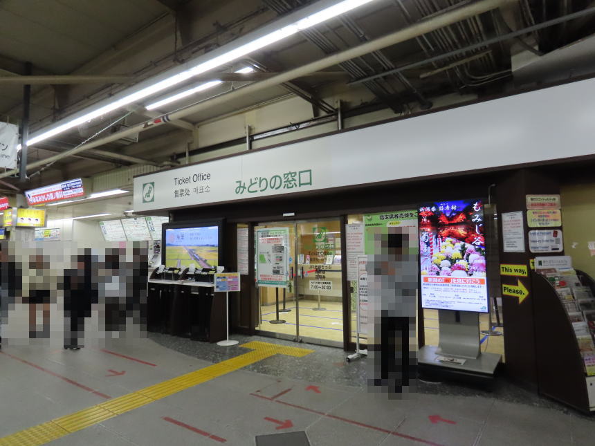 柏駅みどりの窓口